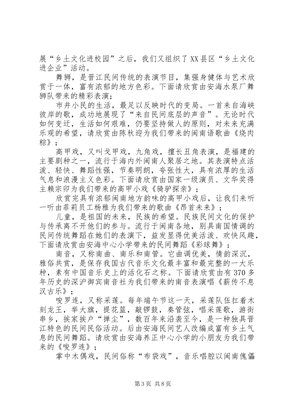 2024年乡土晚会的欢迎辞例文尊敬的女士们先生们，尊敬的农化界朋友们_第3页
