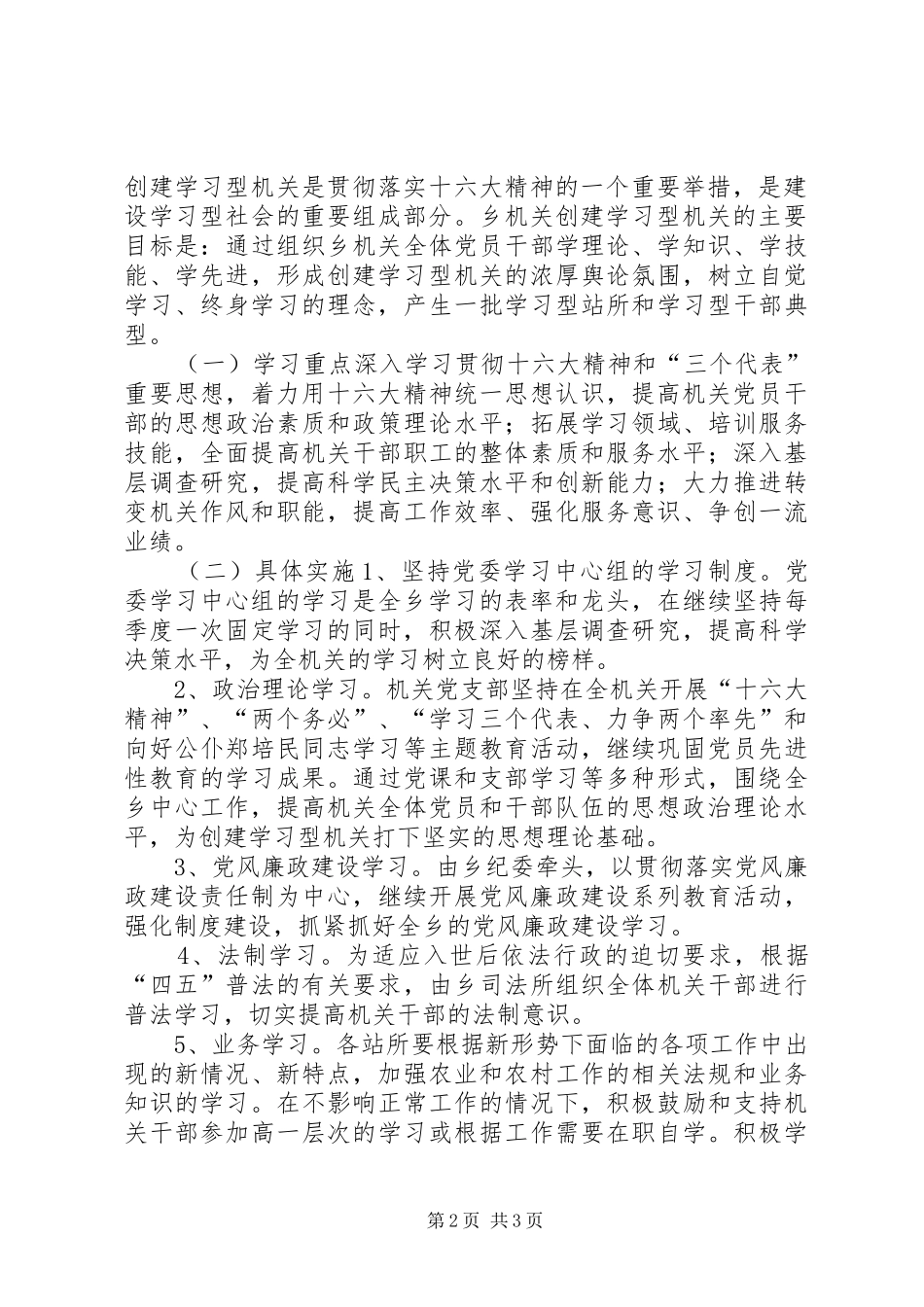 2024年乡委员关于进一步加强和改进党员干部作风建设的工作意见_第2页