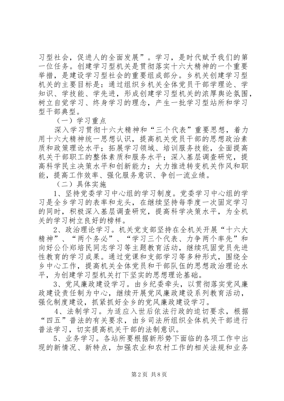 2024年乡委员关于进一步加强和改进党员干部作风建设的工作意见范文_第2页