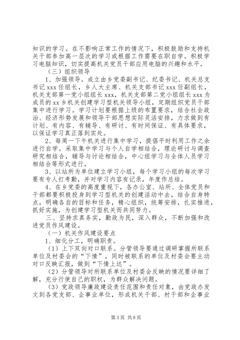 2024年乡委员关于进一步加强和改进党员干部作风建设的工作意见范文_第3页