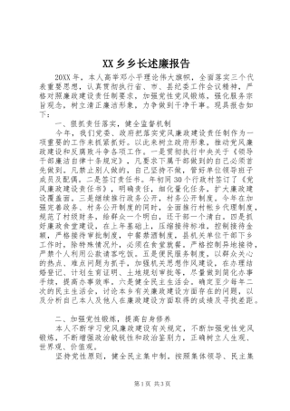 2024年乡乡长述廉报告