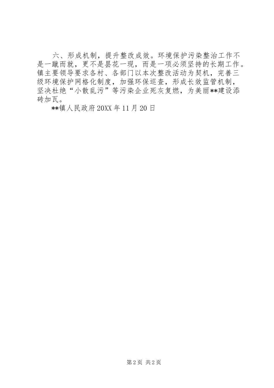 2024年乡小散乱污企业专项整治方案_第2页