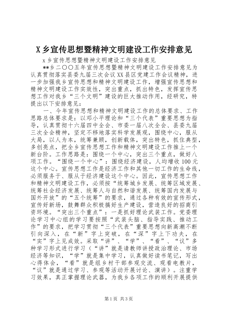 2024年乡宣传思想暨精神文明建设工作安排意见_第1页