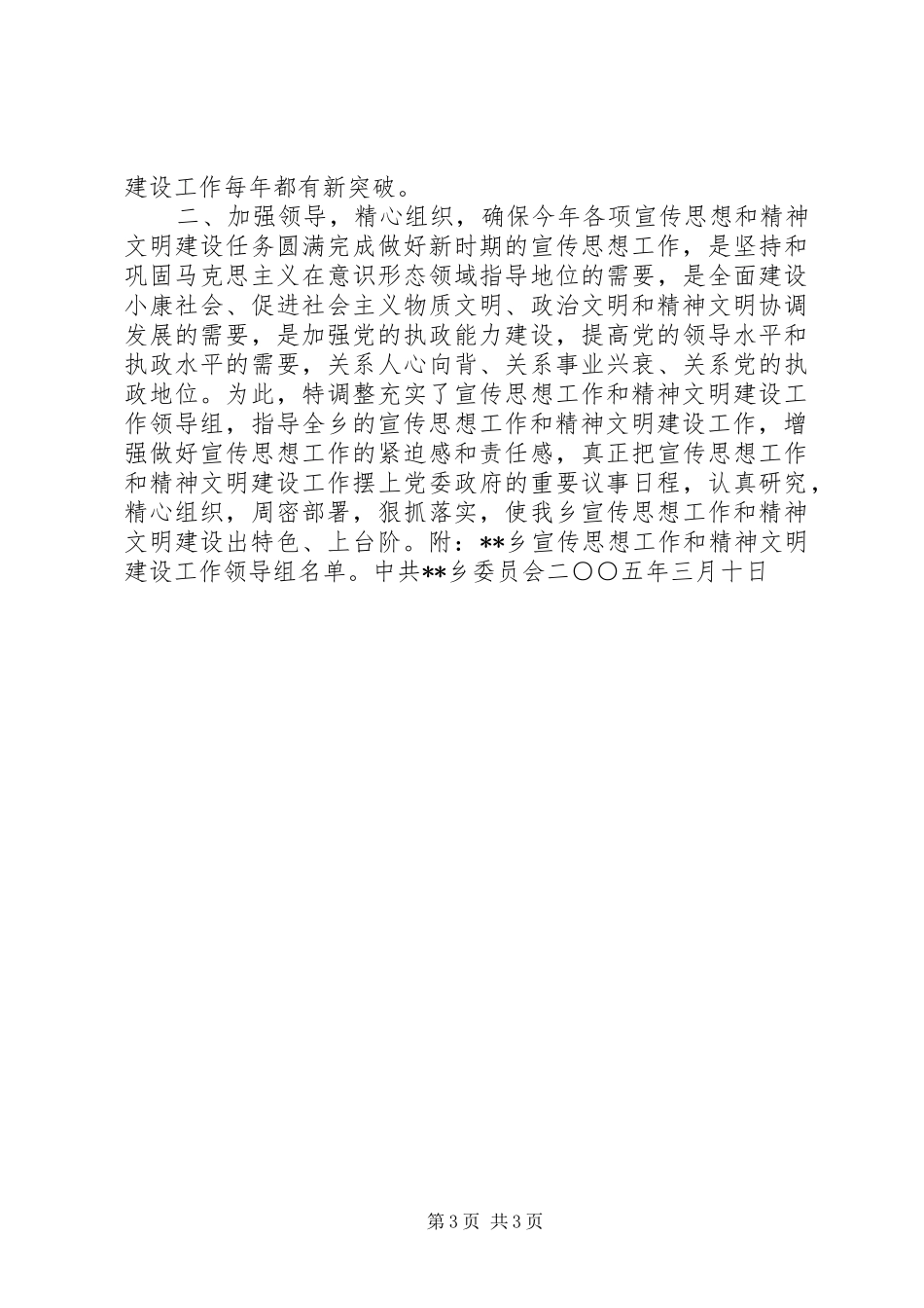 2024年乡宣传思想暨精神文明建设工作安排意见_第3页