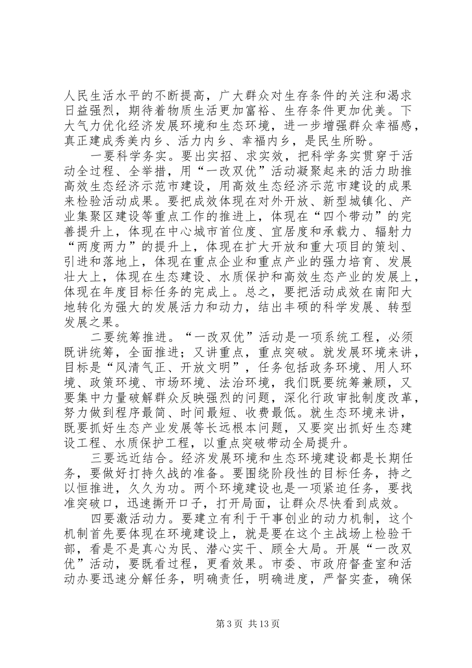 2024年乡一改双优心得体会一改双优心得体会_第3页