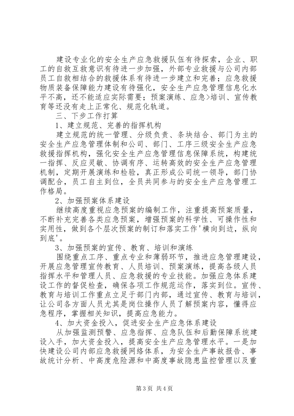 2024年乡应急预案体系建设情况汇报_第3页