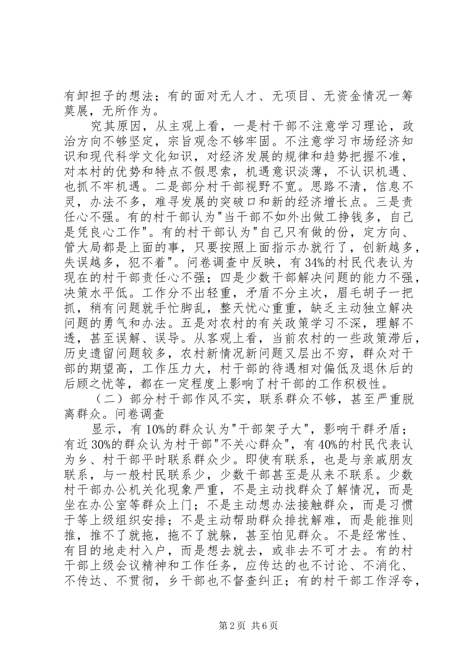 2024年乡在加强基层组织建设调研报告_第2页