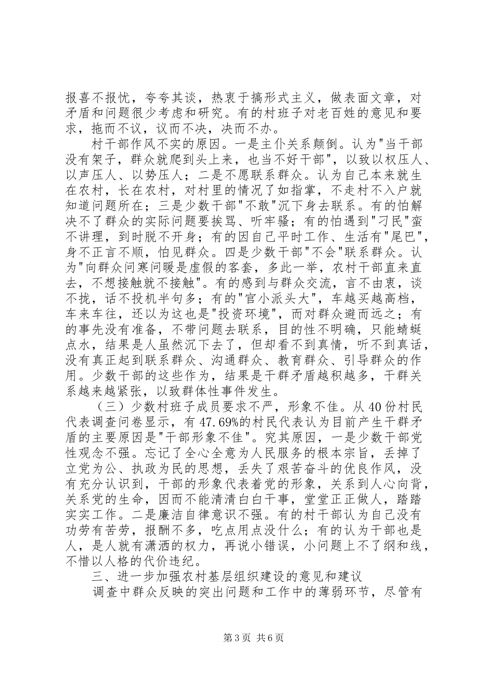 2024年乡在加强基层组织建设调研报告_第3页