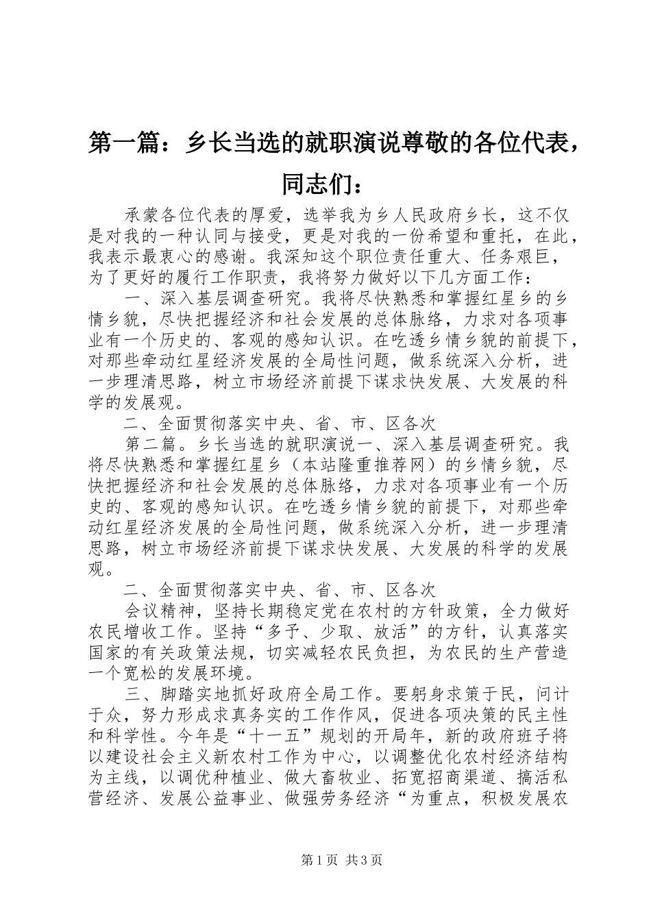2024年乡长当选的就职演说尊敬的各位代表，同志们_第1页