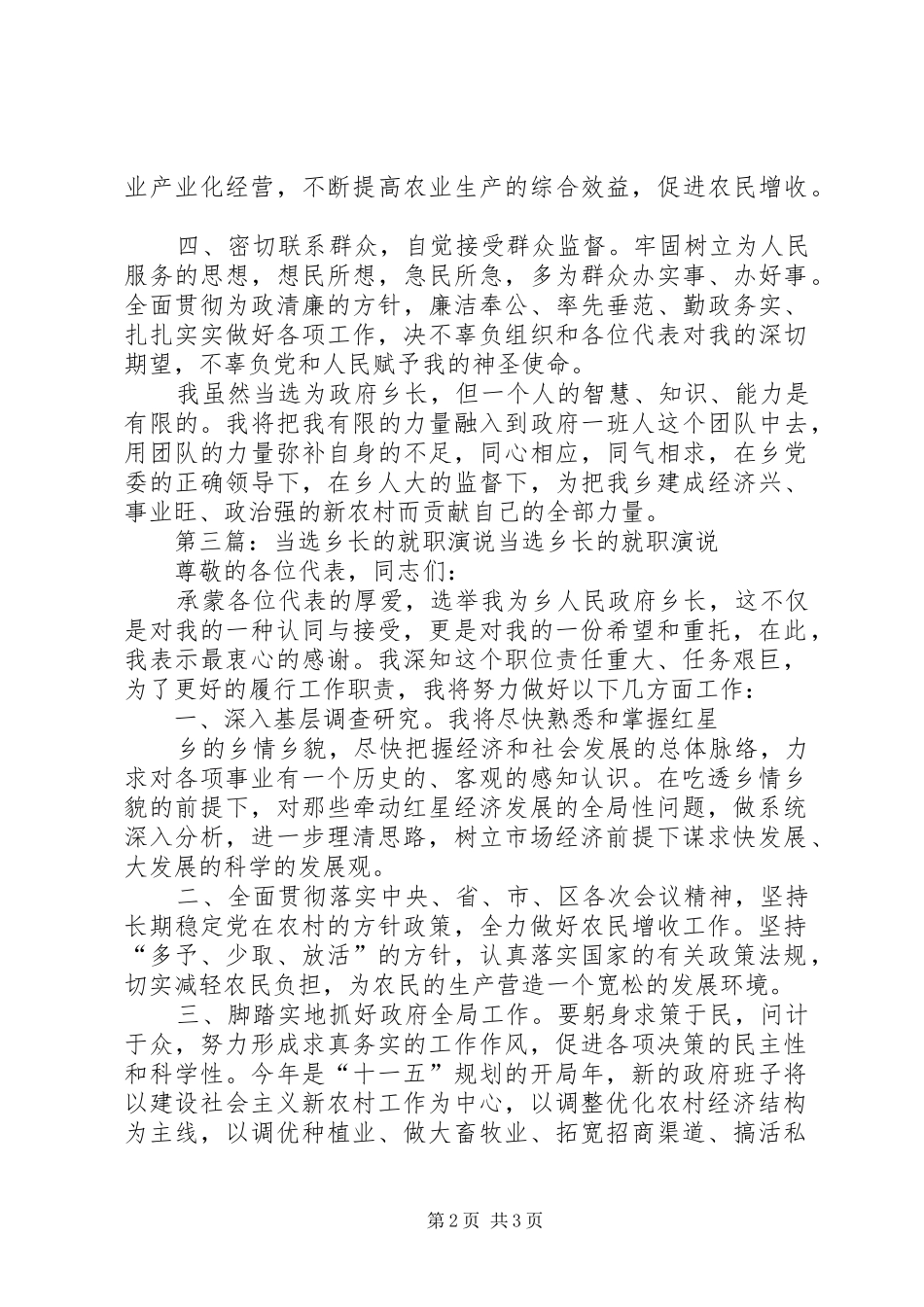 2024年乡长当选的就职演说尊敬的各位代表，同志们_第2页