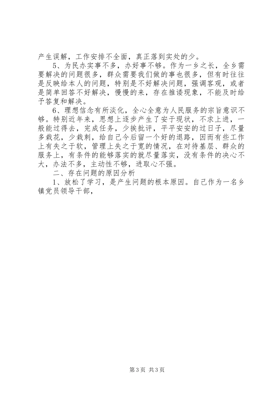2024年乡长党性分析材料_第3页