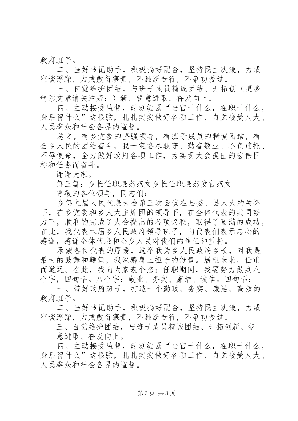 2024年乡长任职表态讲话稿范例各位代表，同志们_第2页