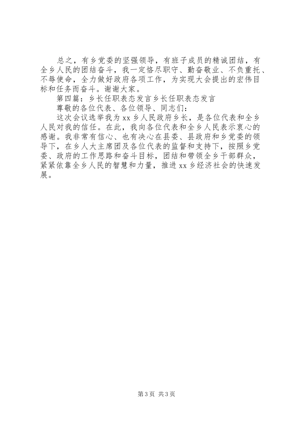 2024年乡长任职表态讲话稿范例各位代表，同志们_第3页