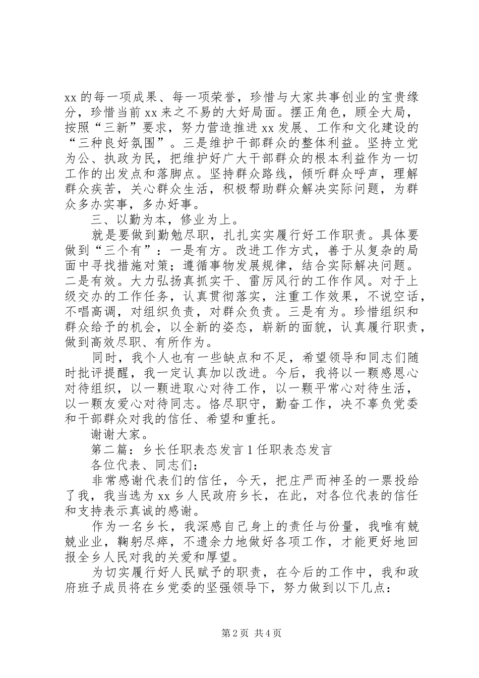 2024年乡长任职表态讲话乡长任职表态讲话_第2页