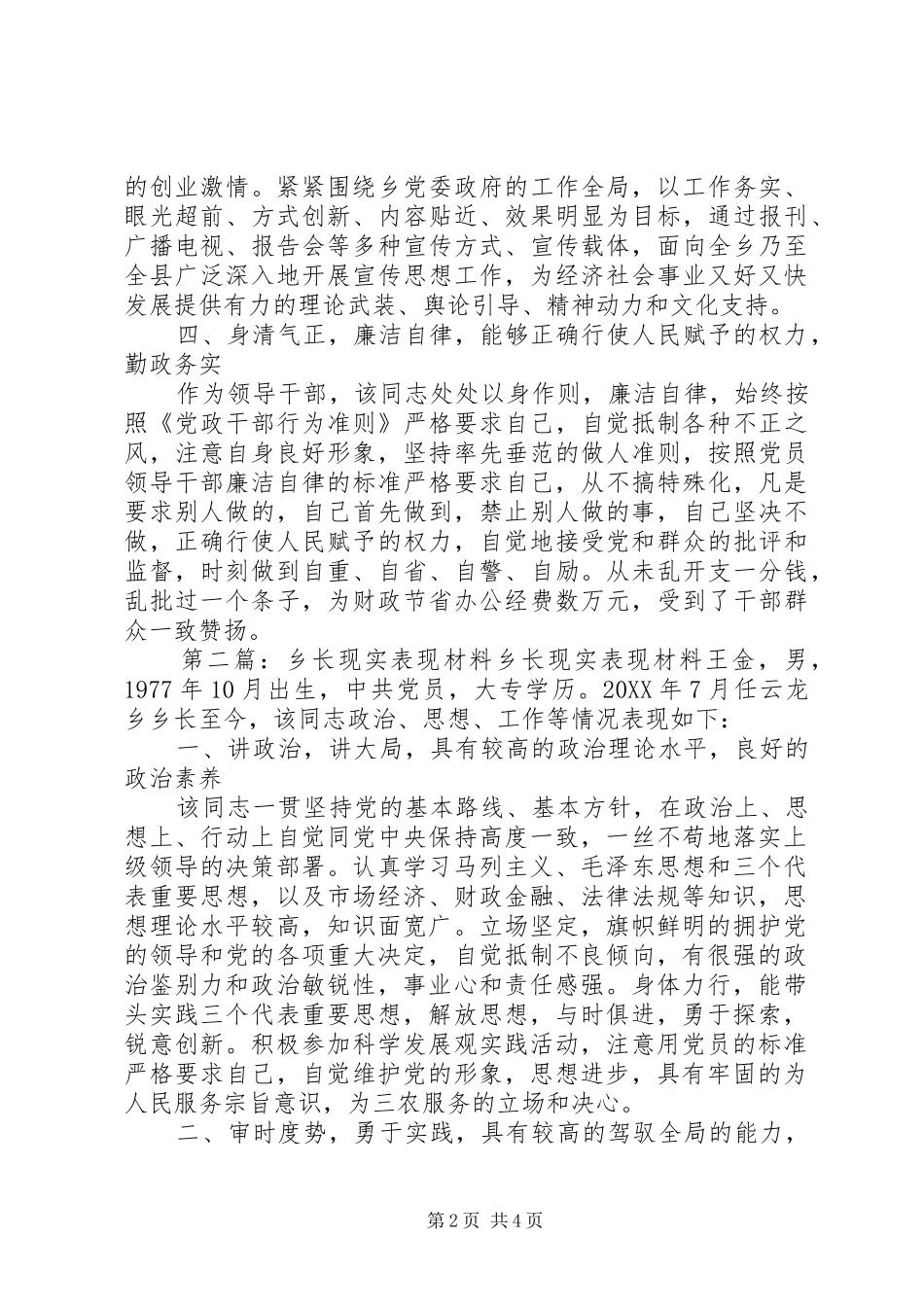 2024年乡长现实表现材料个人现实表现材料_第2页