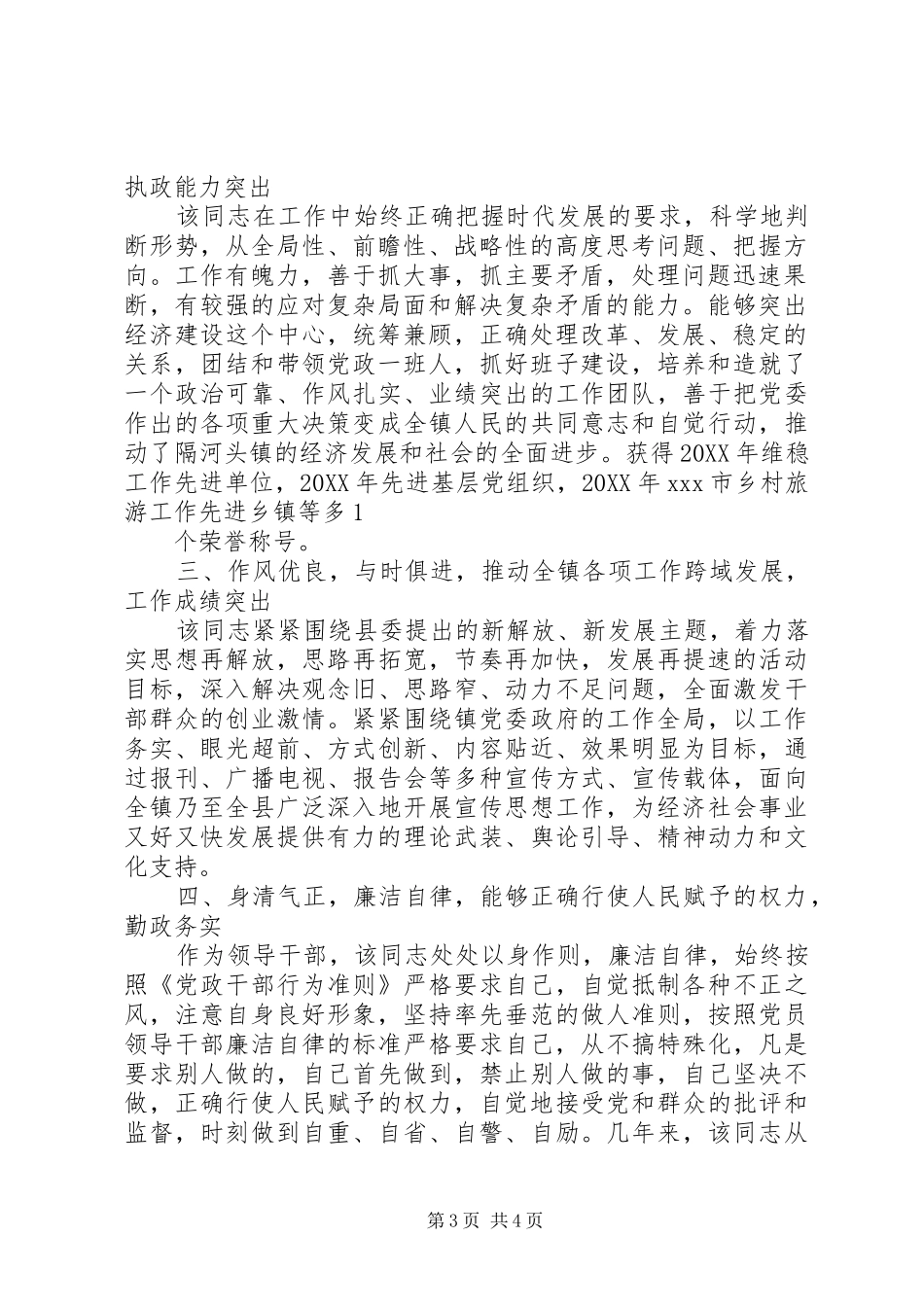2024年乡长现实表现材料个人现实表现材料_第3页