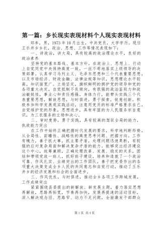 2024年乡长现实表现材料个人现实表现材料