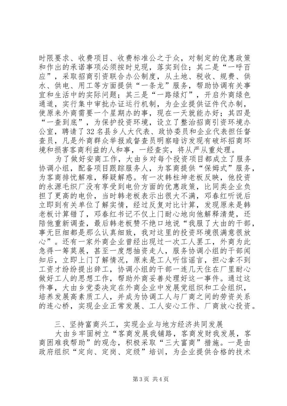 2024年乡招商引资工作经验材料_第3页
