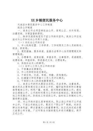 2024年乡镇便民服务中心