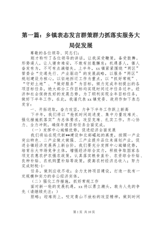 2024年乡镇表态讲话群策群力抓落实服务大局促发展