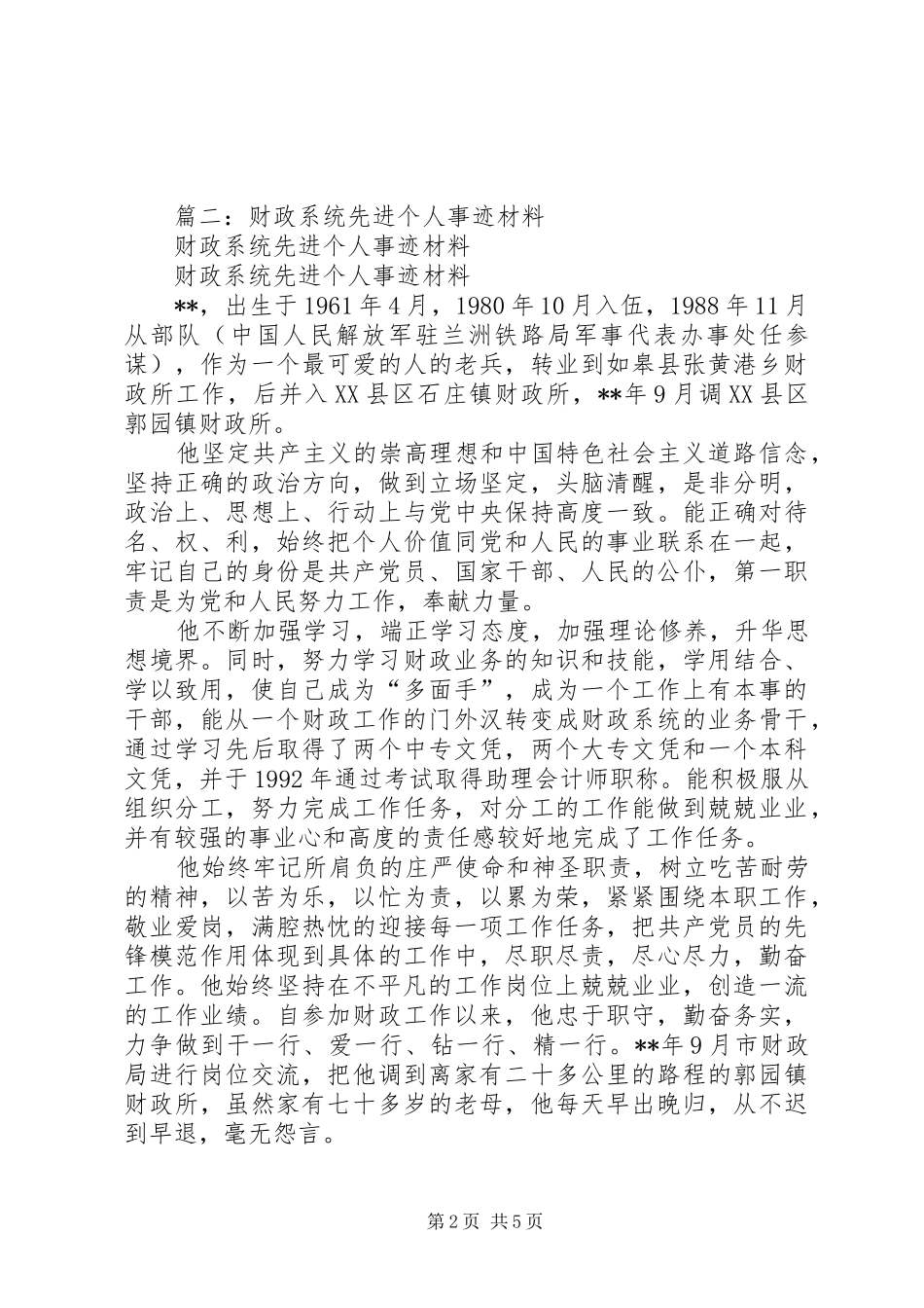 2024年乡镇财政所长王辉同志事迹材料_第2页