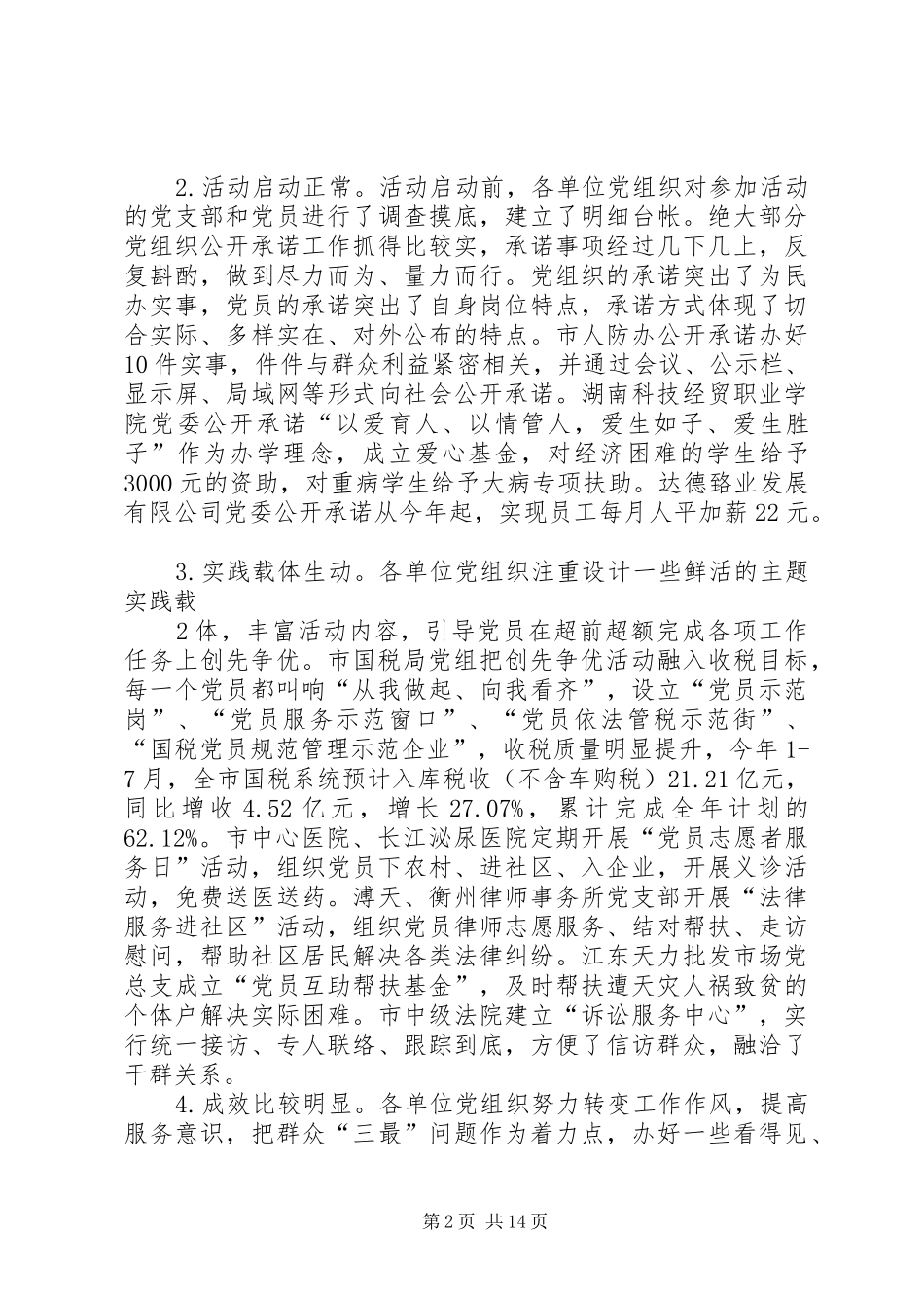 2024年乡镇创先争优督查汇报_第2页