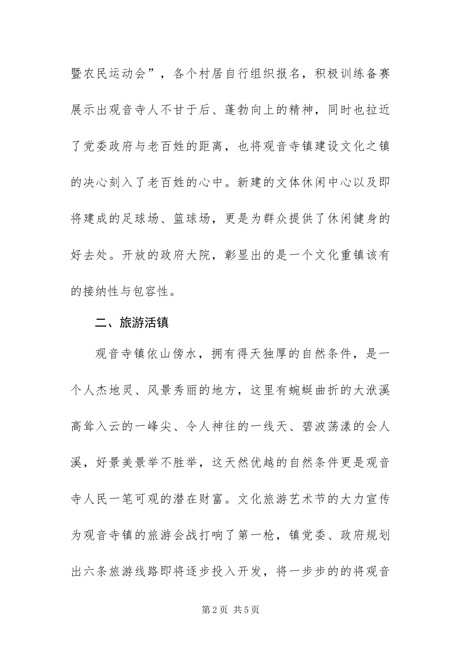 2024年乡镇创新社会管理新模式_第2页