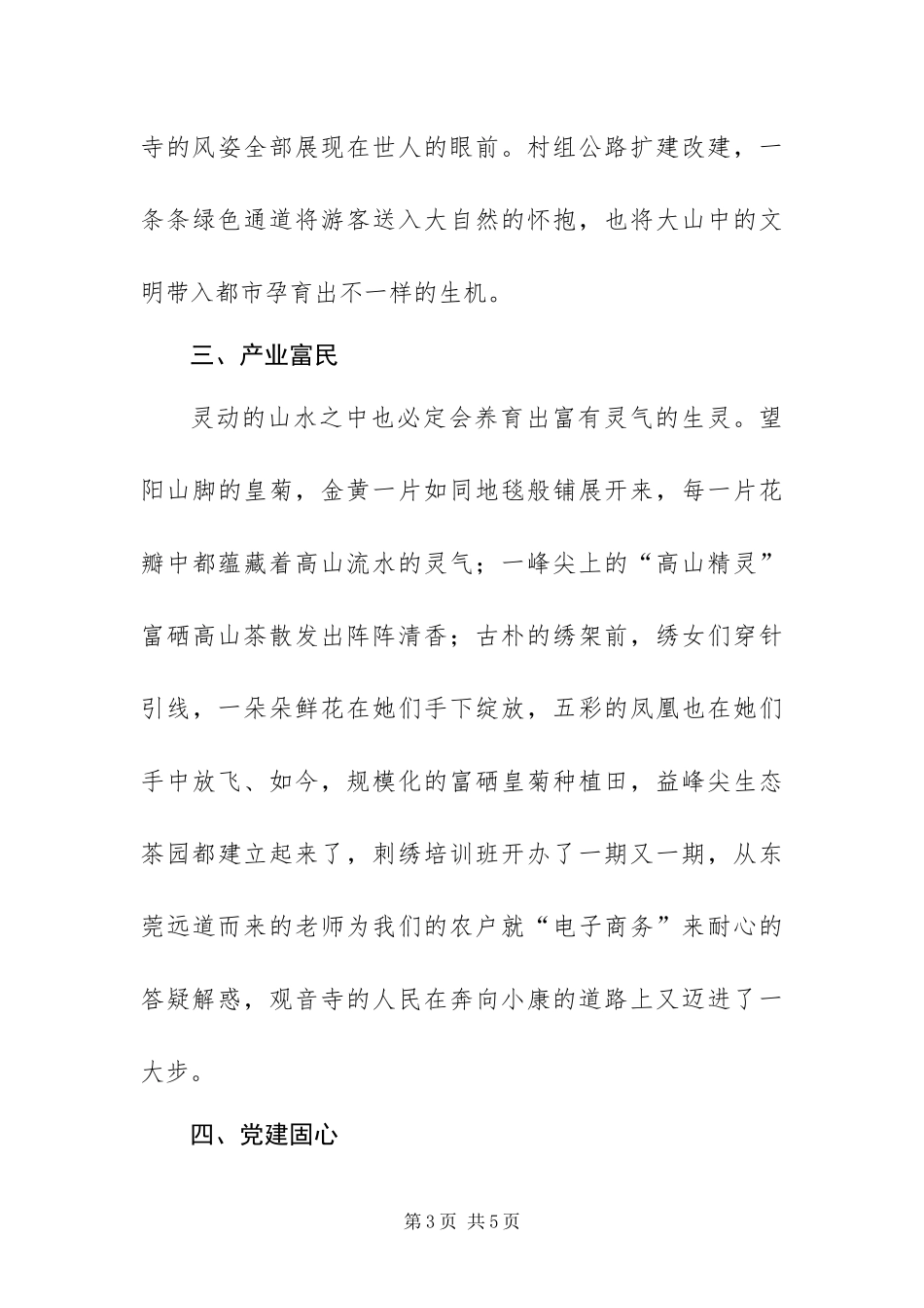 2024年乡镇创新社会管理新模式_第3页