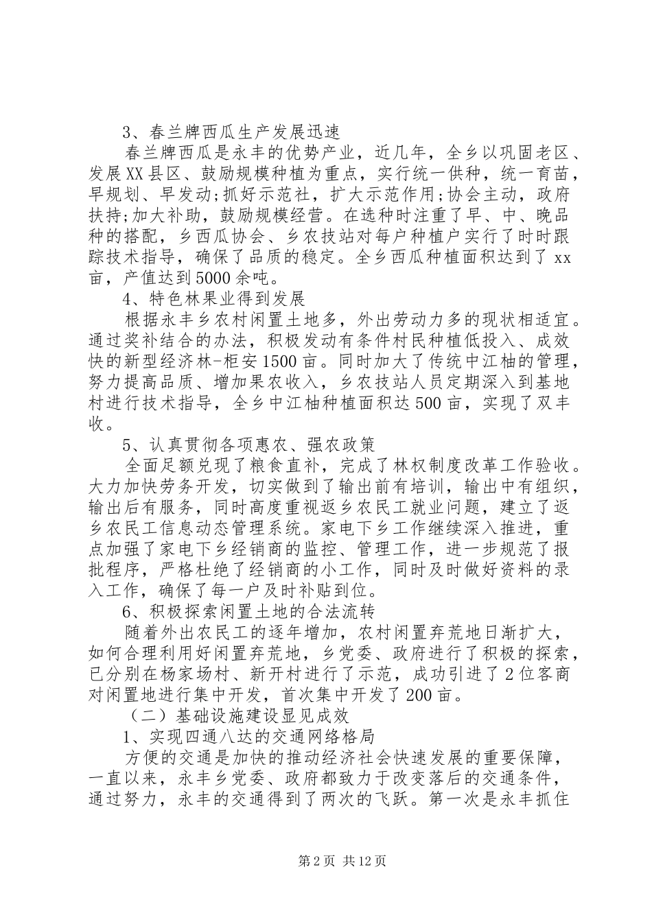 2024年乡镇党代会工作报告_第2页