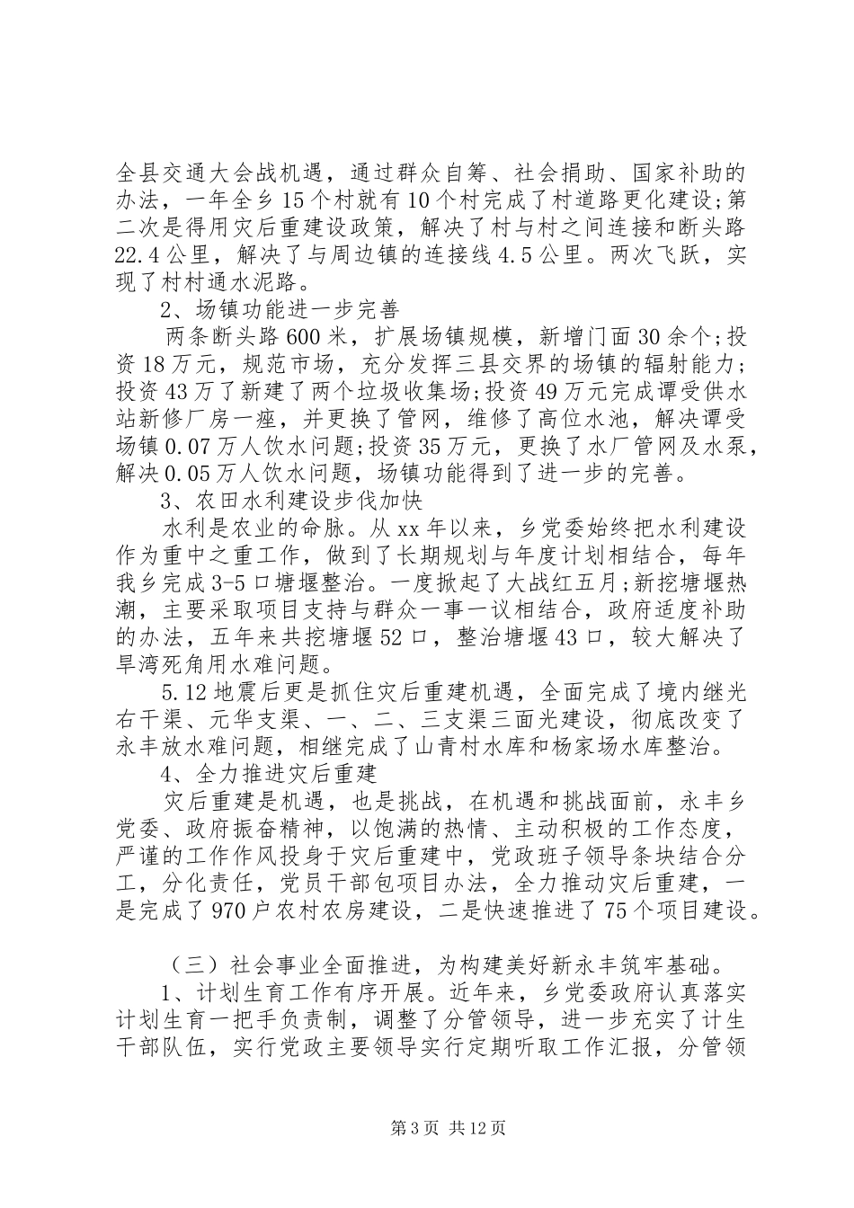 2024年乡镇党代会工作报告_第3页