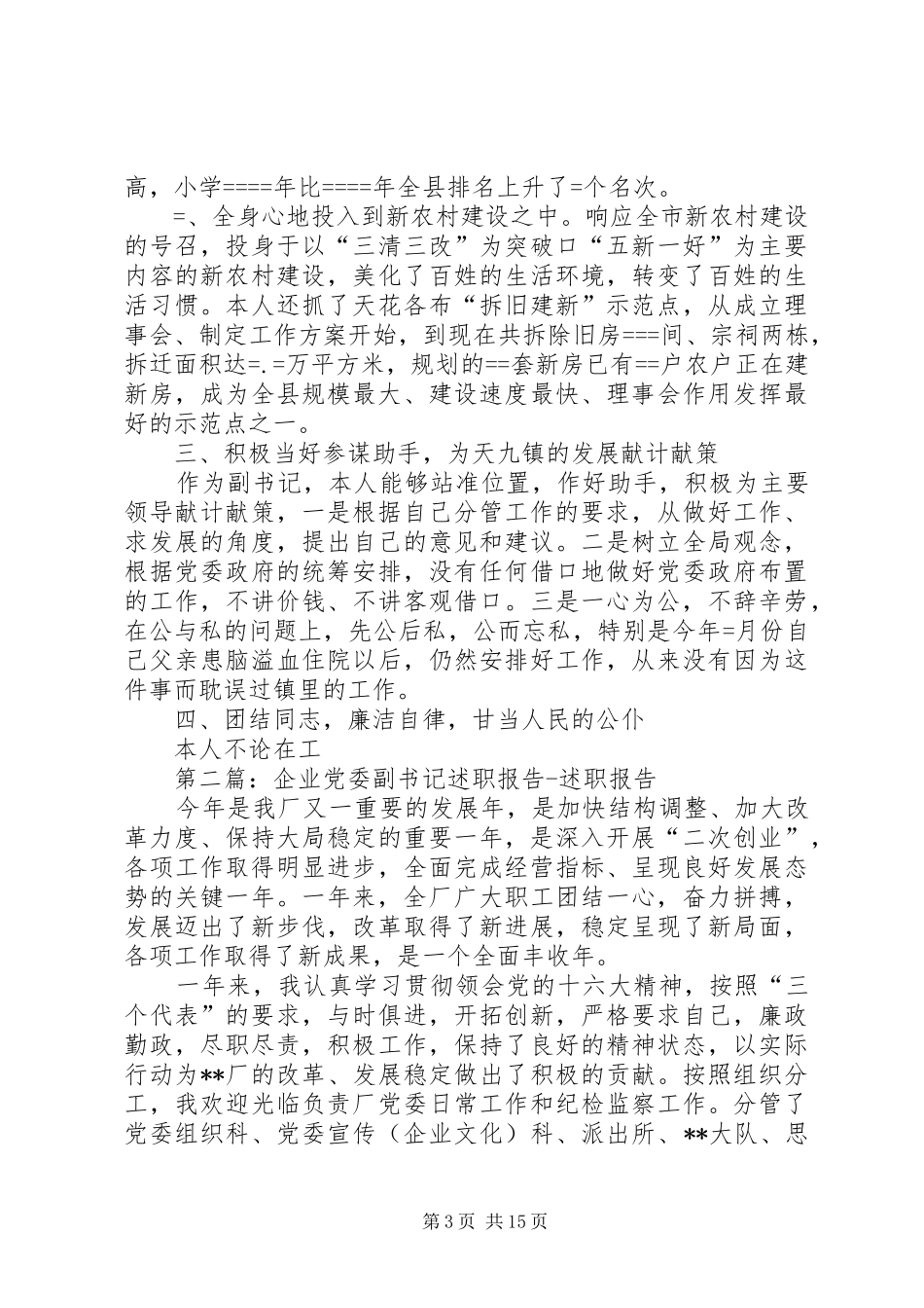 2024年乡镇党委副书记述职报告述职报告_第3页