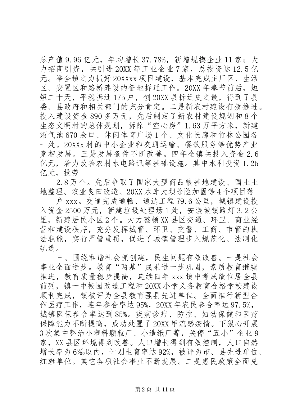 2024年乡镇党委书记离任审计述职报告_第2页