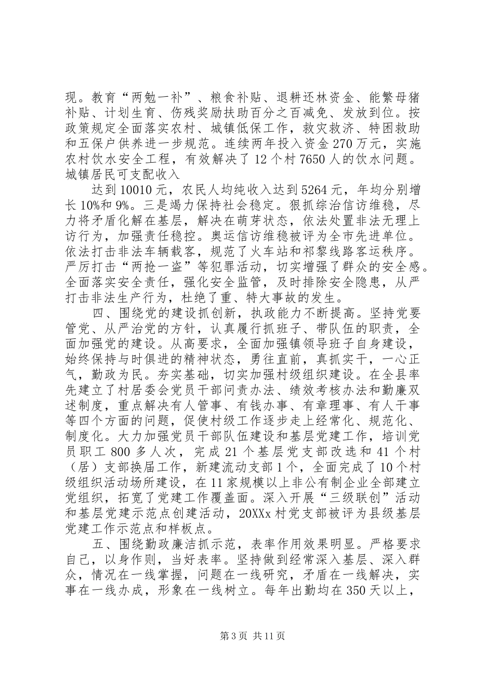 2024年乡镇党委书记离任审计述职报告_第3页