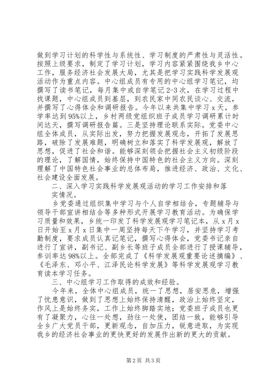 2024年乡镇党委中心组学习工作汇报_第2页