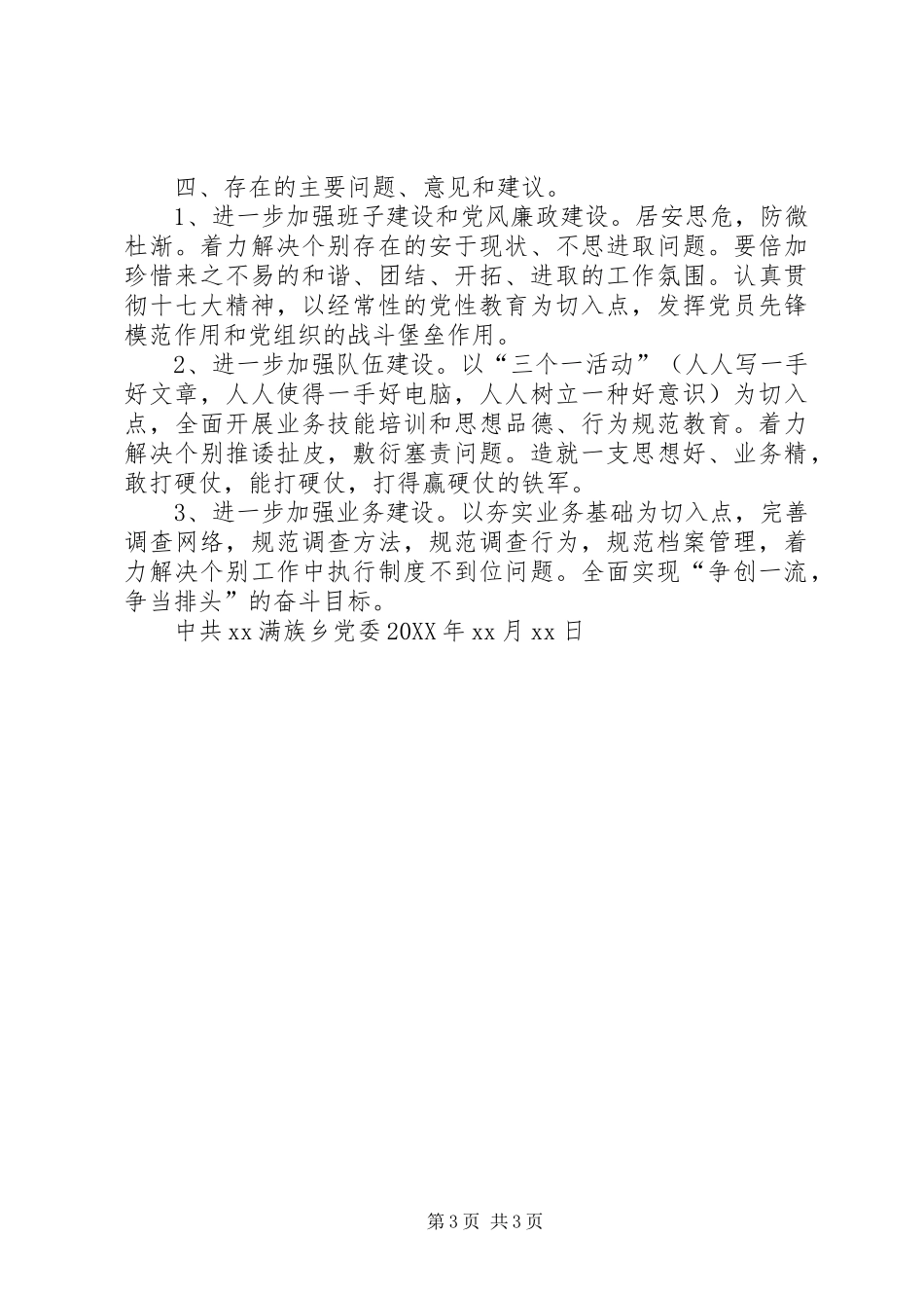 2024年乡镇党委中心组学习工作汇报_第3页