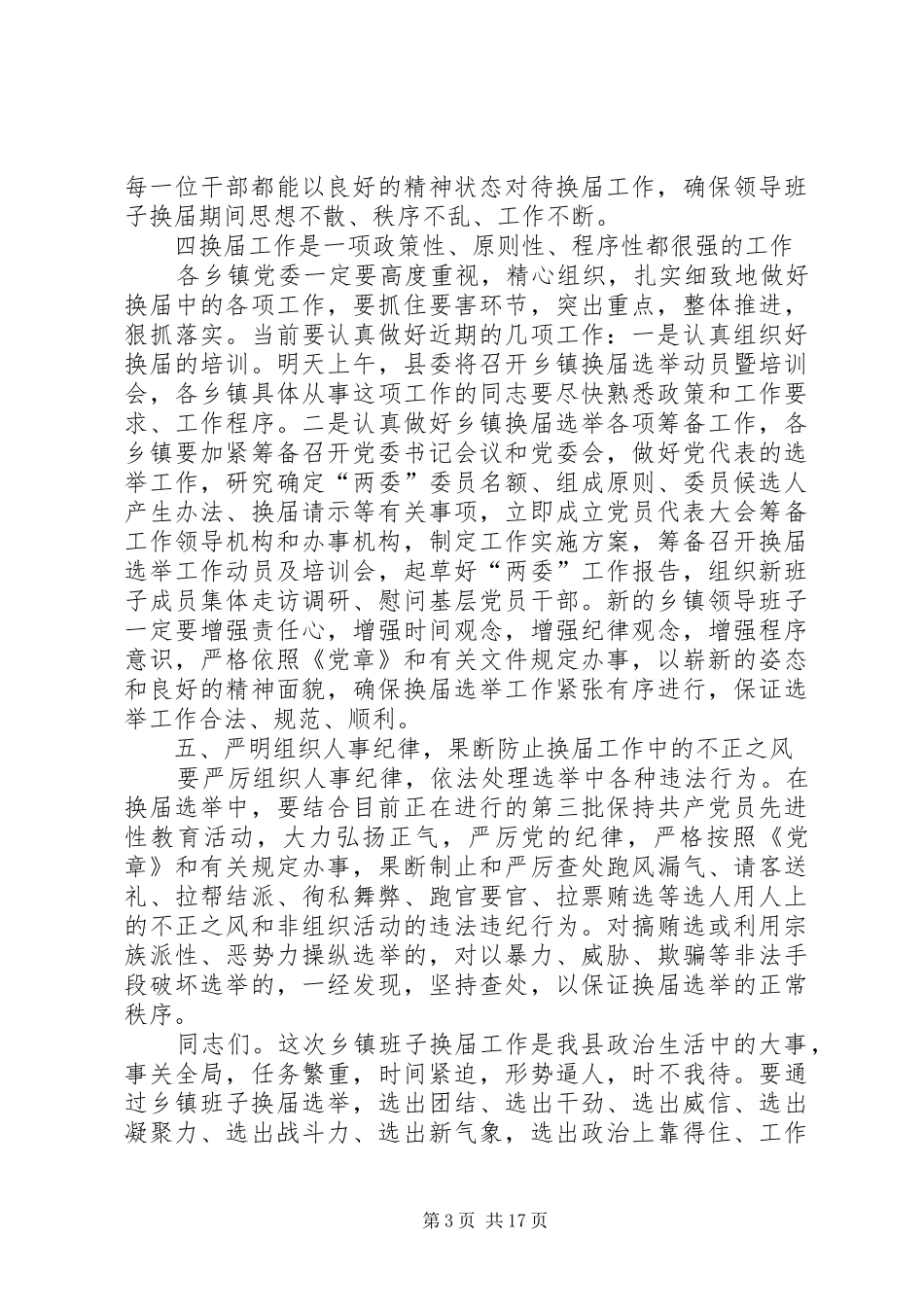 2024年乡镇党组班子换届会议上讲话同志们_第3页