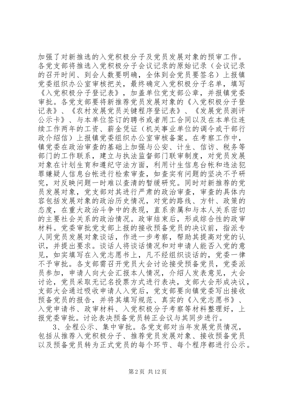 2024年乡镇发展党员工作自查报告乡镇发展党员工作自查报告_第2页