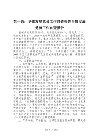 2024年乡镇发展党员工作自查报告乡镇发展党员工作自查报告