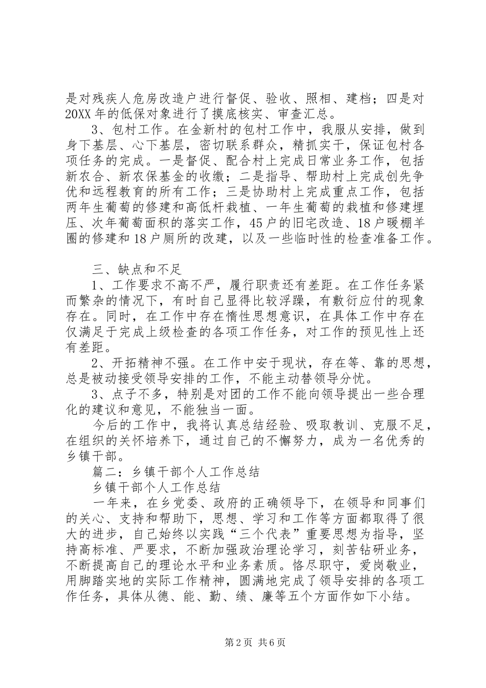 2024年乡镇干部年终个人工作总结_第2页