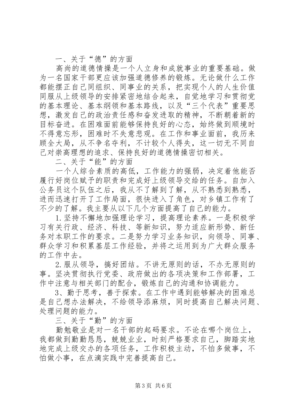 2024年乡镇干部年终个人工作总结_第3页