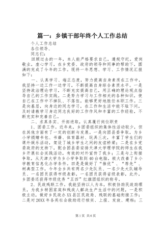 2024年乡镇干部年终个人工作总结
