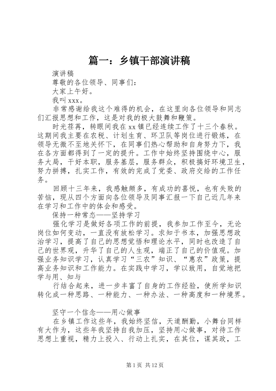 2024年乡镇干部演讲稿_第1页