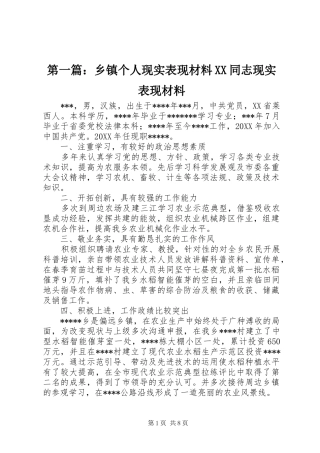 2024年乡镇个人现实表现材料同志现实表现材料