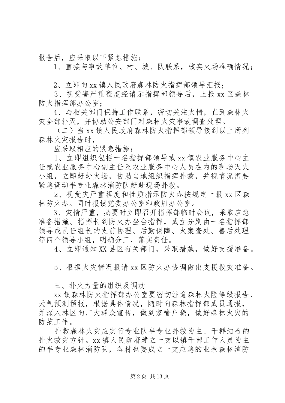 2024年乡镇各类应急事件应急预案_第2页