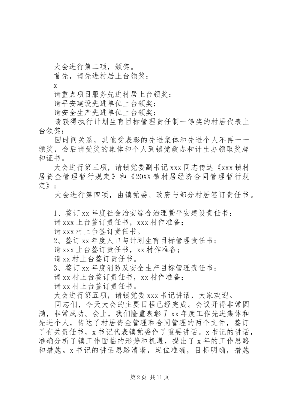 2024年乡镇工作会议主持词同志们_第2页