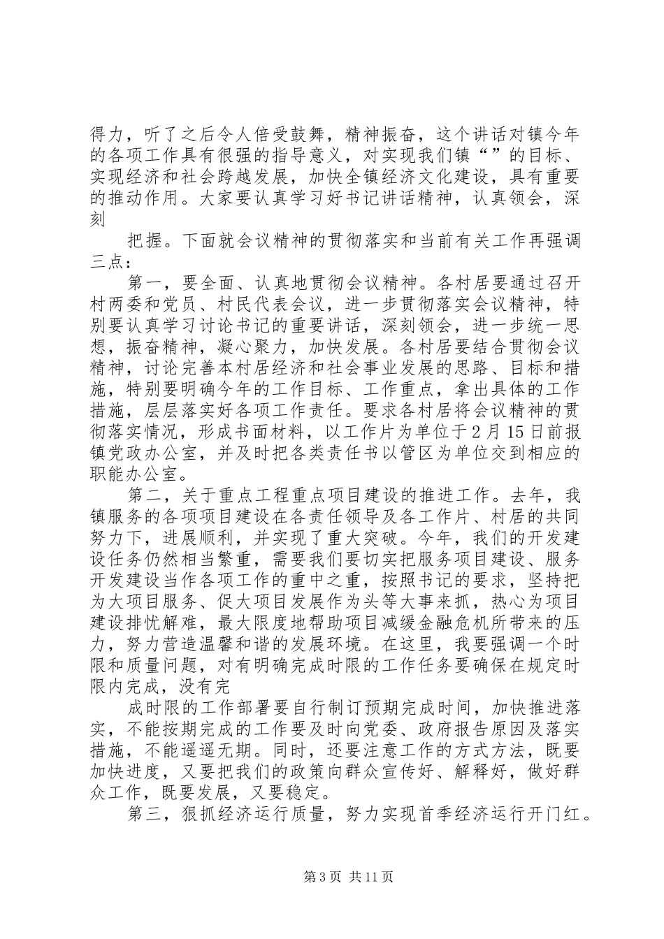 2024年乡镇工作会议主持词同志们_第3页