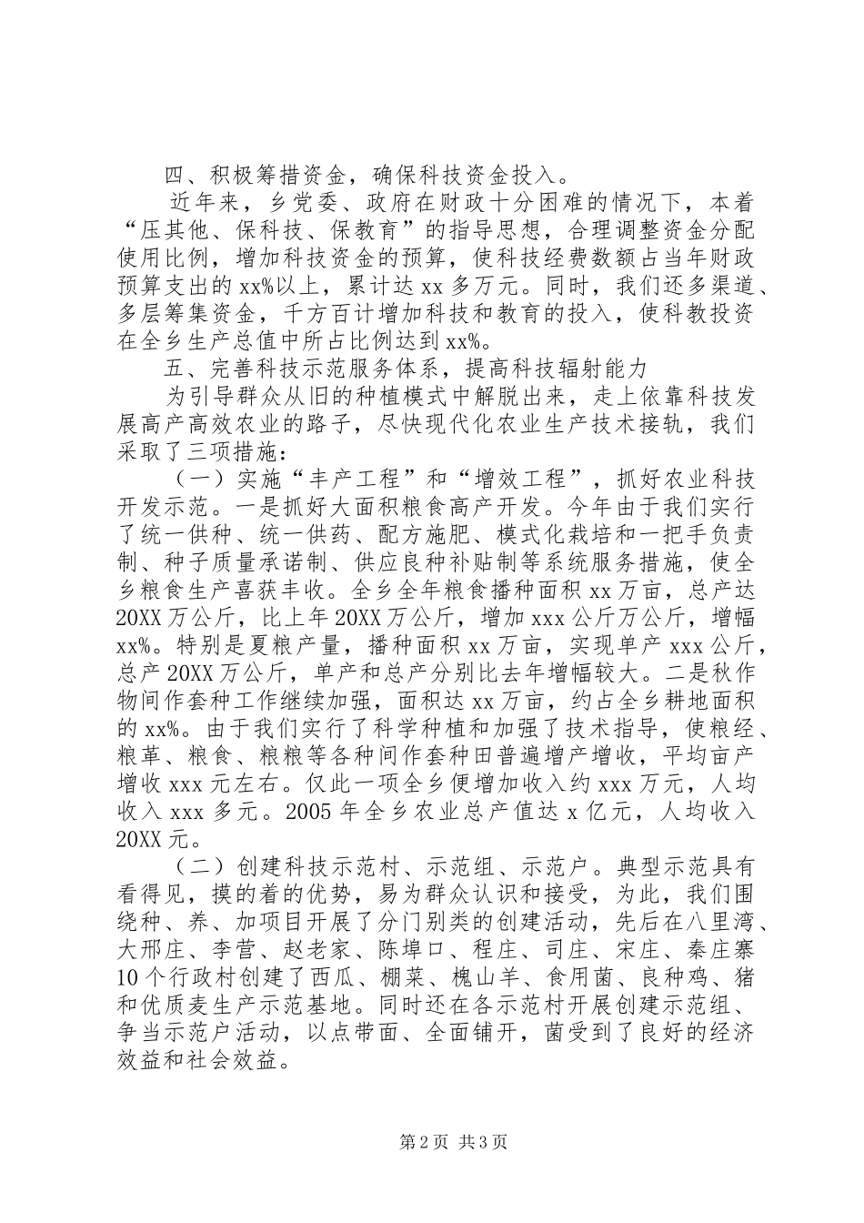 2024年乡镇关于创建省科普示范乡的工作报告_第2页