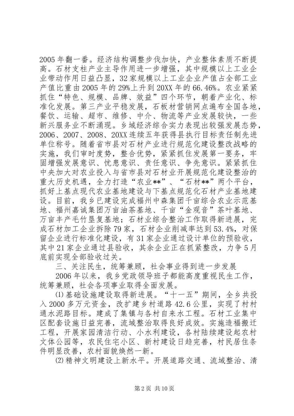 2024年乡镇换届党委书记个人述职述廉报告_第2页