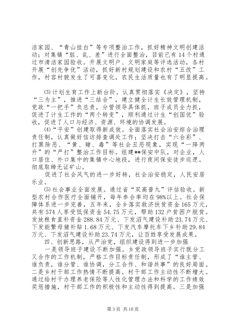 2024年乡镇换届党委书记个人述职述廉报告_第3页