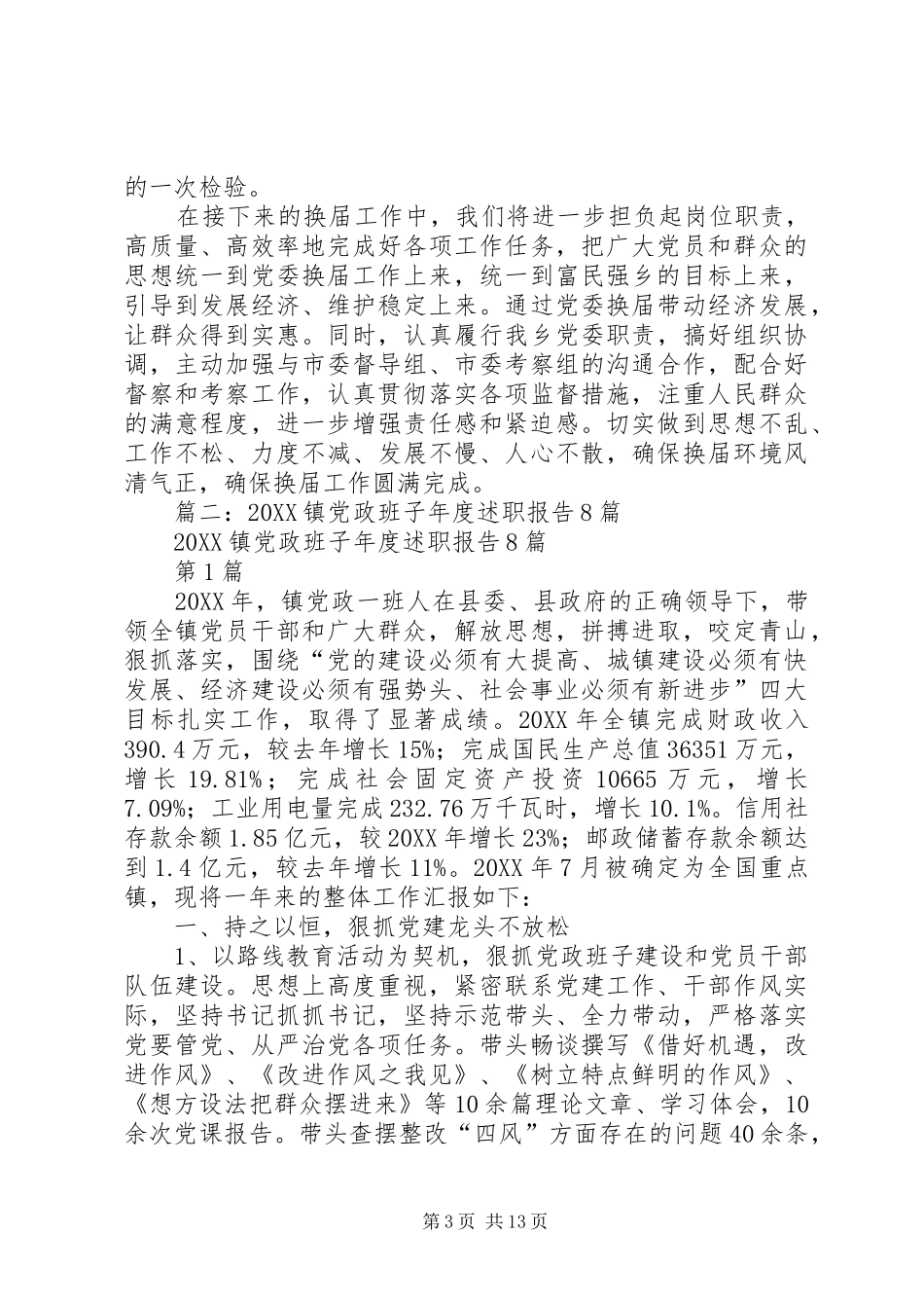 2024年乡镇换届工作情况汇报_第3页